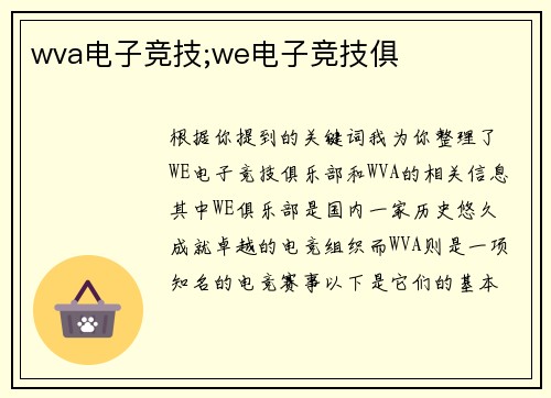 wva电子竞技;we电子竞技俱