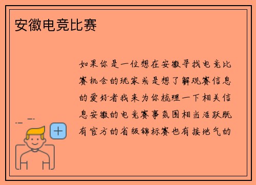 安徽电竞比赛